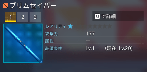 プリムセイバー