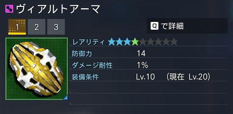 ヴィアルトアーマ