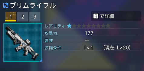 プリムライフル