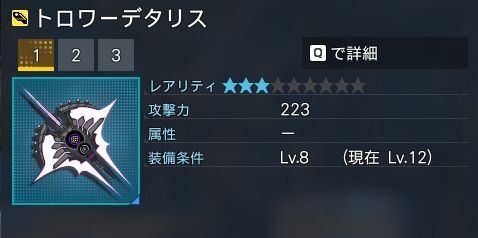 トロワーデタリス