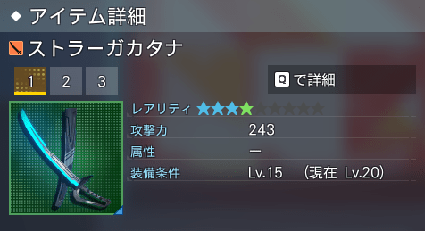 ストラーガカタナ