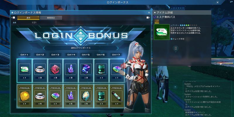ログインボーナス