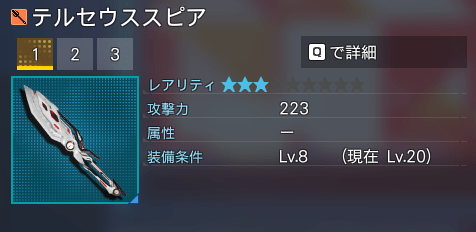 テルセウススピア