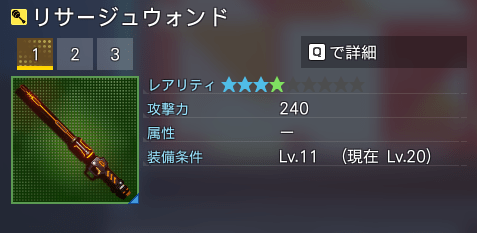 リサージュウォンド