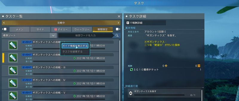 イベントタスクをガイド表示しておく