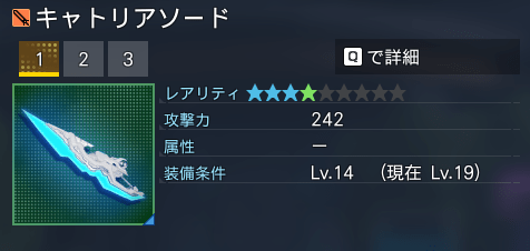 キャトリアソード