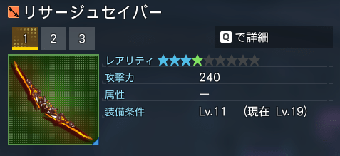 リサージュセイバー