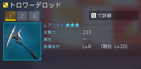 トロワーデロッド