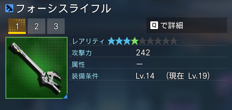 フォーシスライフル