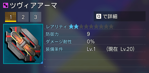 ツヴィアアーマ