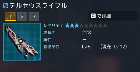 テルセウスライフル