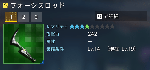 フォーシスロッド