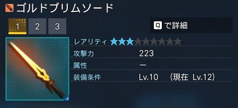 ゴルドプリムソード