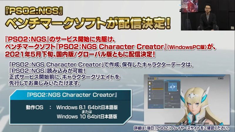 5月下旬から先行でキャラクリが可能