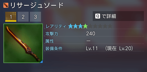 リサージュソード