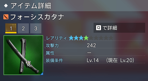 フォーシスカタナ