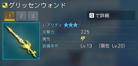 グリッセンウォンド