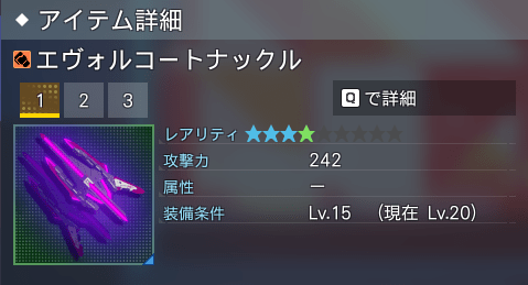 エヴォルコートナックル