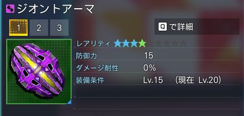 ジオントアーマ