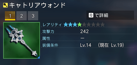 キャトリアウォンド