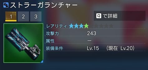 ストラーガランチャー