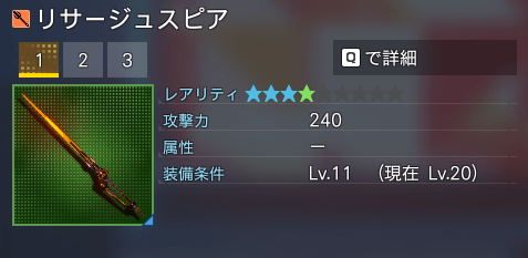 リサージュスピア