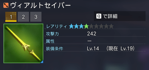 ヴィアルトセイバー