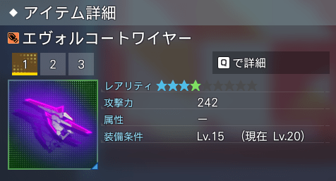 エヴォルコートワイヤー