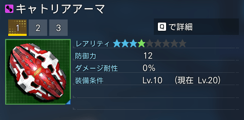 キャトリアアーマ