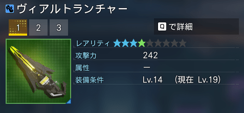 ヴィアルトランチャー