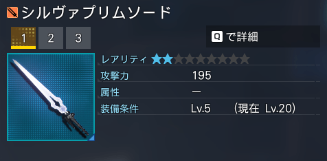 シルヴァプリムソード