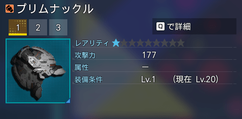 プリムナックル