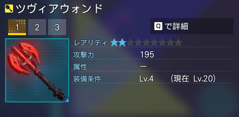 ツヴィアウォンド