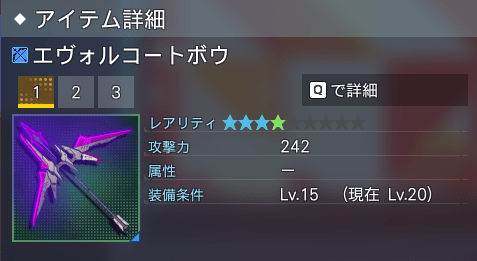 エヴォルコートボウ