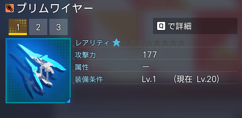 プリムワイヤー