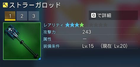 ストラーガロッド