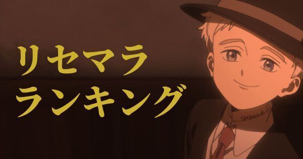 リセマラランキング