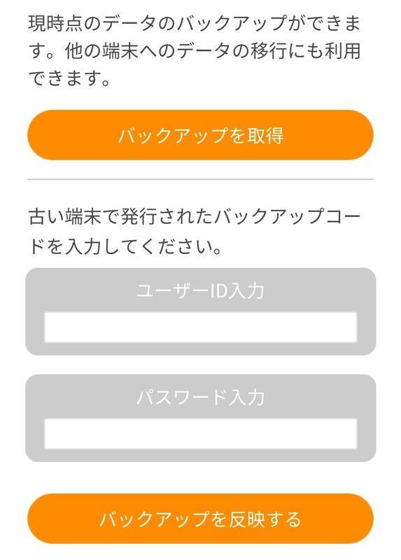 バックアップの作成・反映