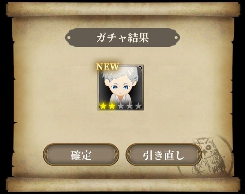 引き直しガチャ