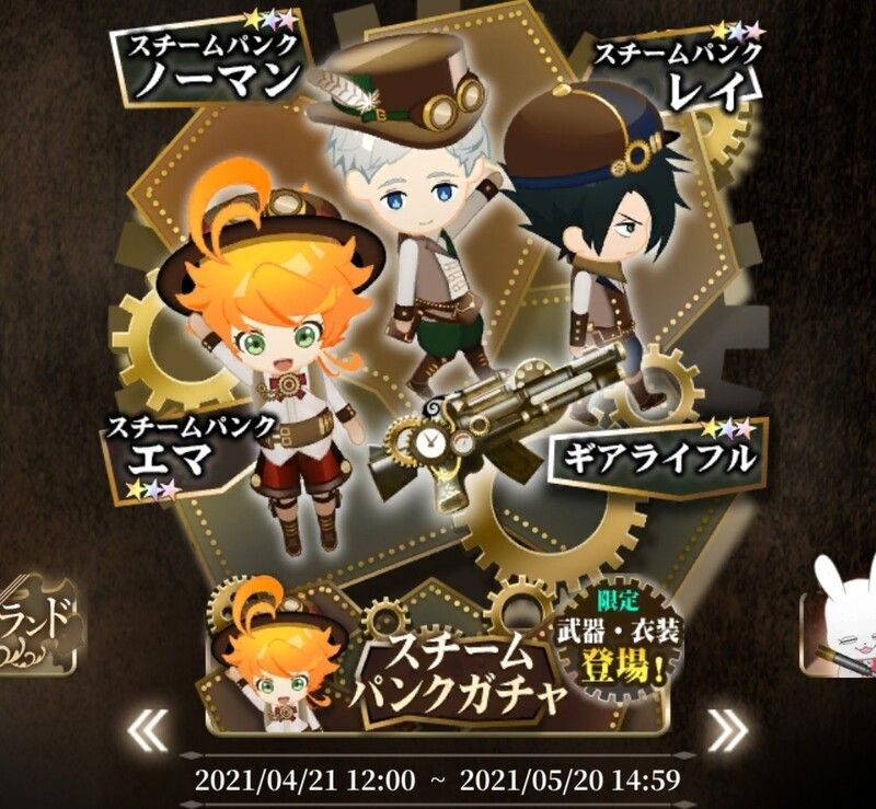 スチームパンクガチャ