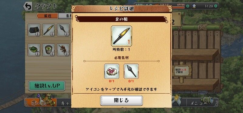 必要素材の確認方法