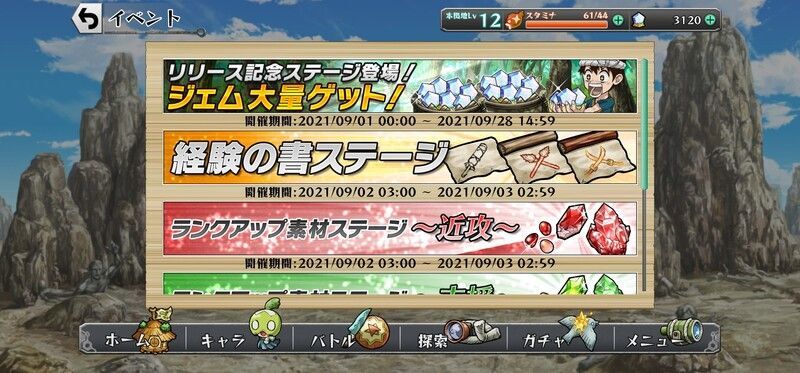 イベントバトル