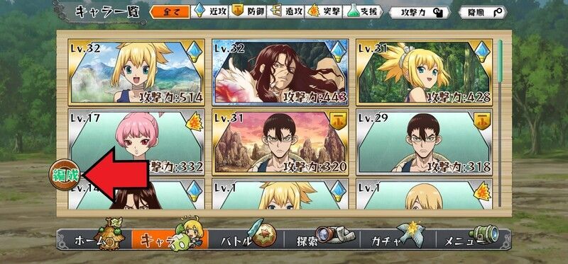 編成画面の場所