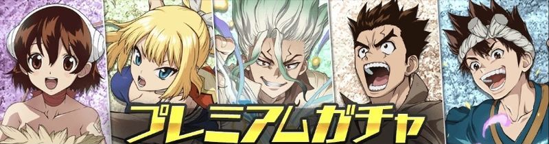 プレミアムガチャ