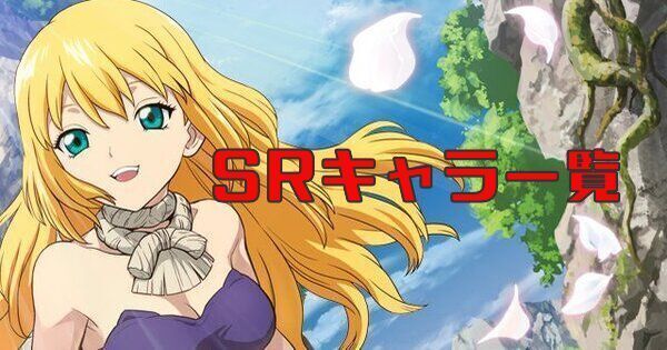 バトクラのSRキャラ一覧