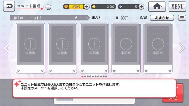 編成チュートリアル