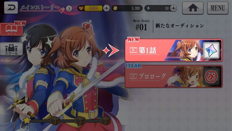 ストーリーを進める