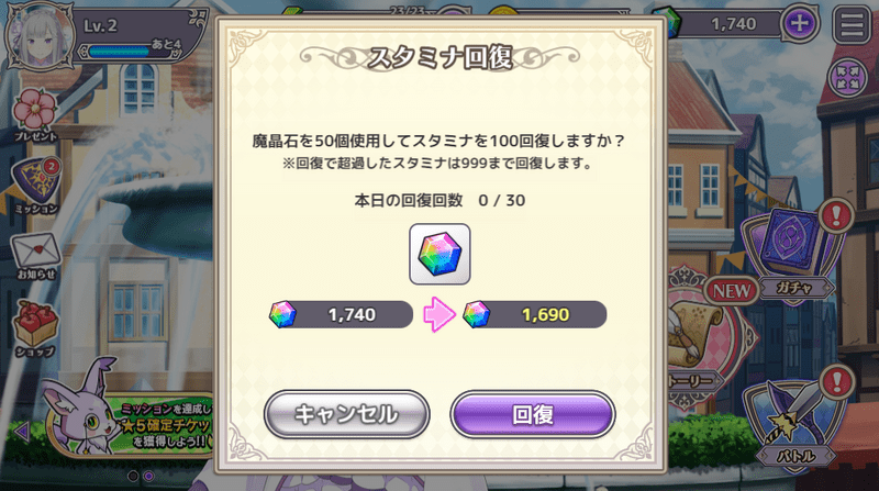 スタミナ回復画面