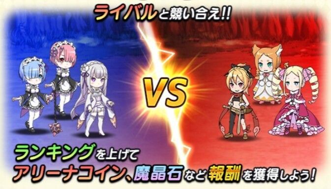 リゼロ禁書と謎の精霊 アリーナの攻略と報酬一覧 禁書と謎の精霊攻略wiki Gamerch