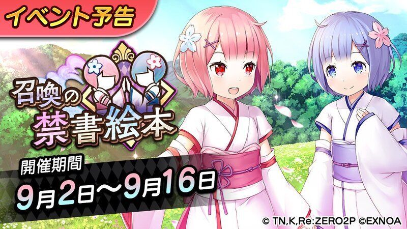 リゼロ禁書と謎の精霊 イベント 召喚の禁書絵本 の攻略 禁書と謎の精霊攻略wiki Gamerch